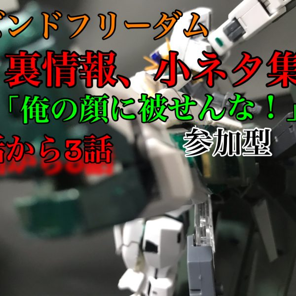 1話から3話までのシズンド小ネタ集！