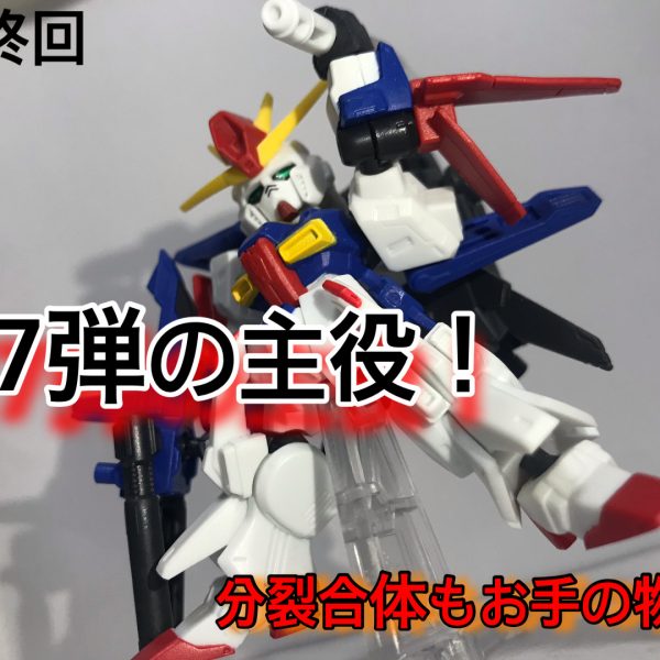 モビルスーツアンサンブル ZZガンダム編