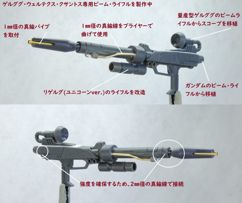 ライフルは設定画を見ながらディティールを追加しました。真鍮線や真鍮パイプも使用しています。
