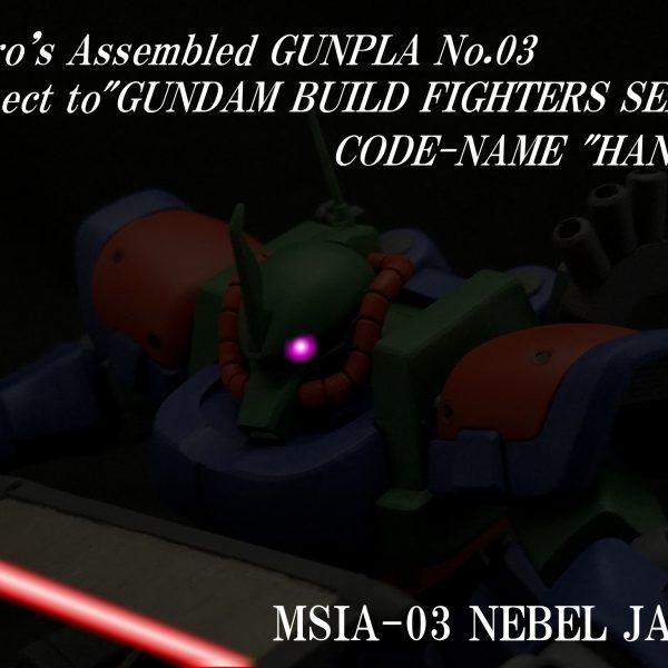 [054]MSIA-03 ニーベルイェーガー