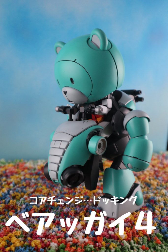 ベアッガイⅢ