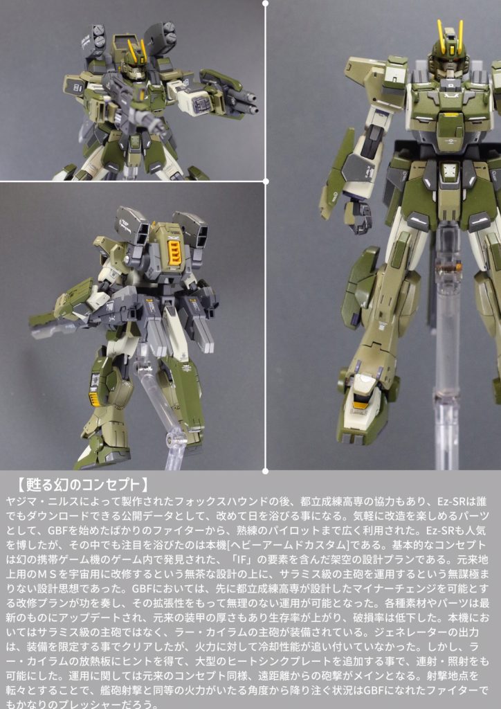 Ez-8の強化機体という事で真っ先に思い浮かんだのはGジェネレーションオリジナル設定のEz-8でした(笑私自身ワンダースワンのヘヴィーユーザーだったのでギャザービートは思い入れがある作品です。