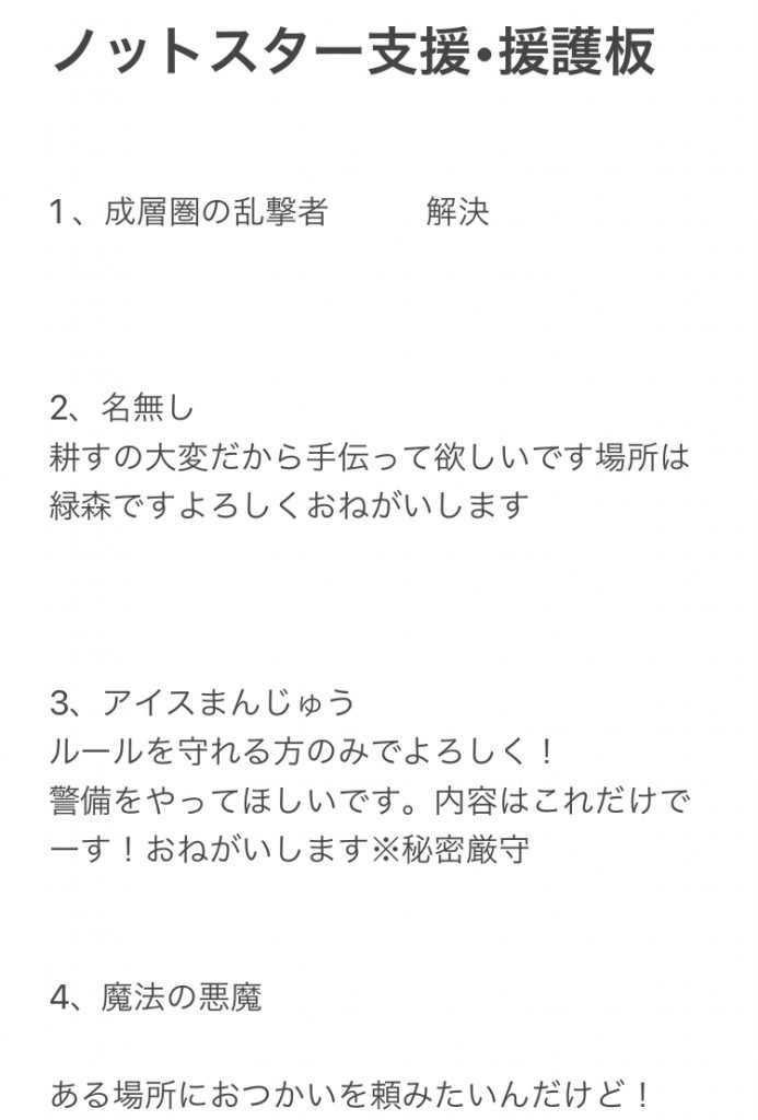 次は…どこがいいか…緑森…ここから近いな…畑仕事か…話は聞けるか…