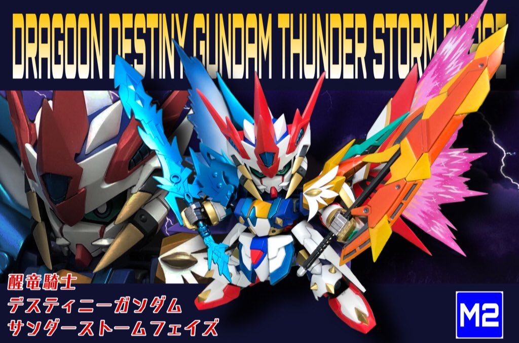 魔竜剣士ゼロガンダム