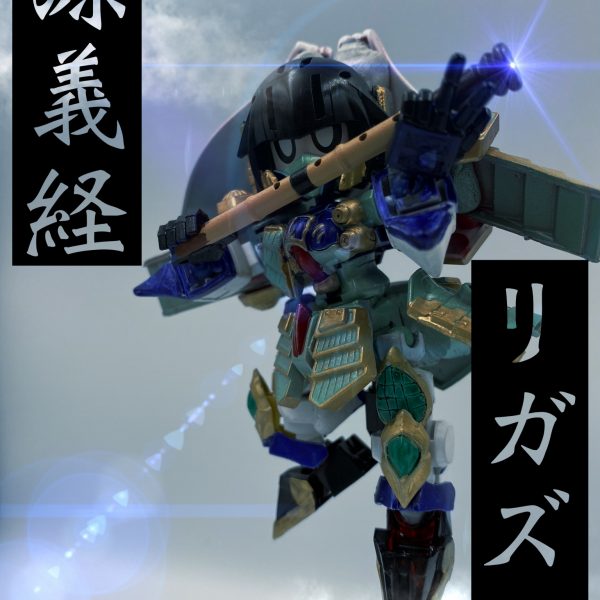 源義経　リ・ガズィ