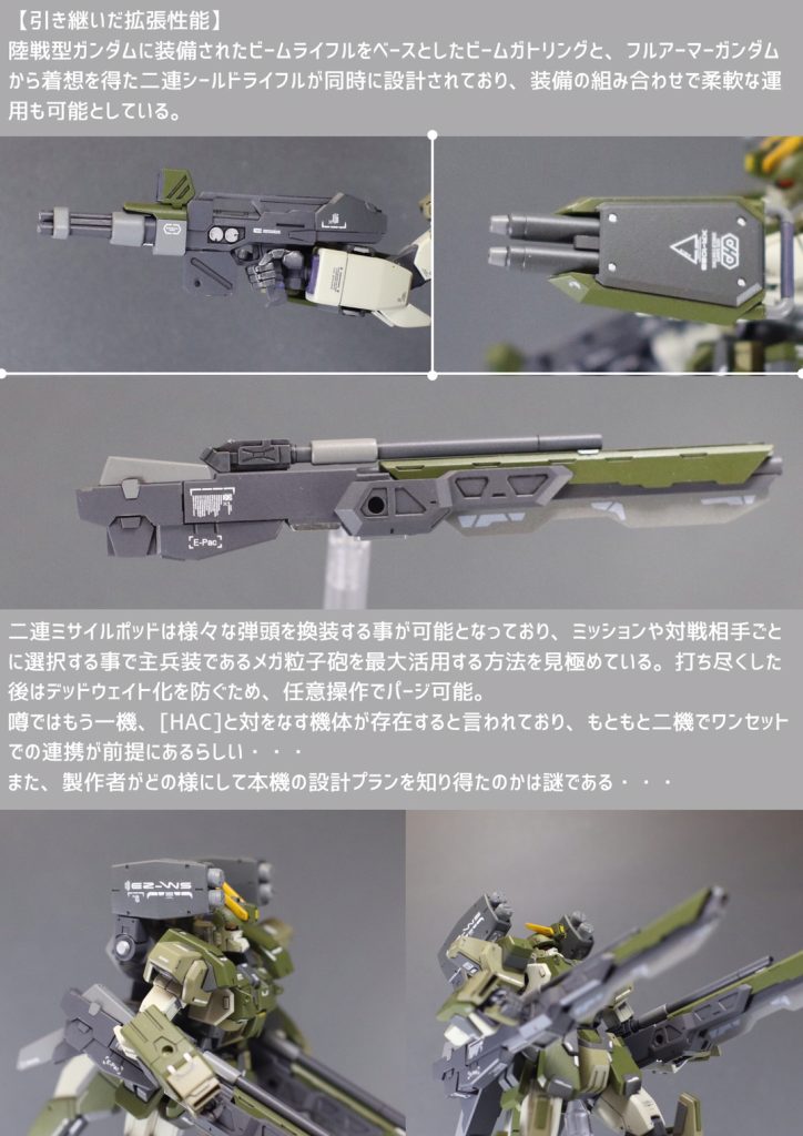 メガ粒子砲はコトブキヤの武器パーツから製作しています。主に武装類を流用パーツでくみ上げました。各所のディティールも基本とするEz-SRと比べて違いが出るように地味に変更しています。太腿、胴体、脛で延長を行い、重武装に負けないスタイルを出せたと思います。