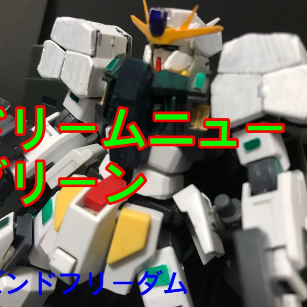 シズンドフリーダム8話ドリームニューグリーン