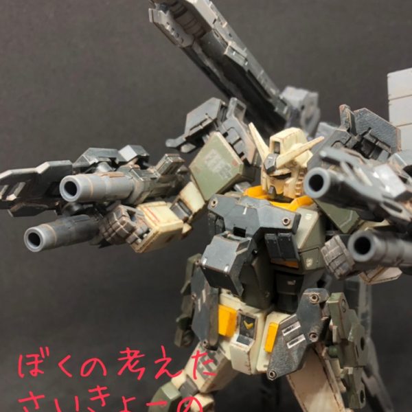ぼくの考えたさいきょーのフルアーマーガンダム