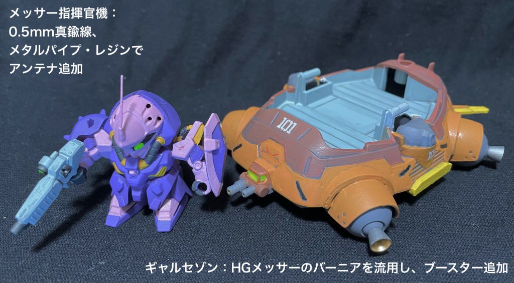 一応オマケ程度の造形ですが、メッサー・ギャルセゾンも極力劇中のイメージに寄せて仕上げました。エメラルダとのクスィー空中受領シーンイメージで。ギャルセゾンのキットなんて後にも先にもこのBB戦士でしか入手できないでしょうww