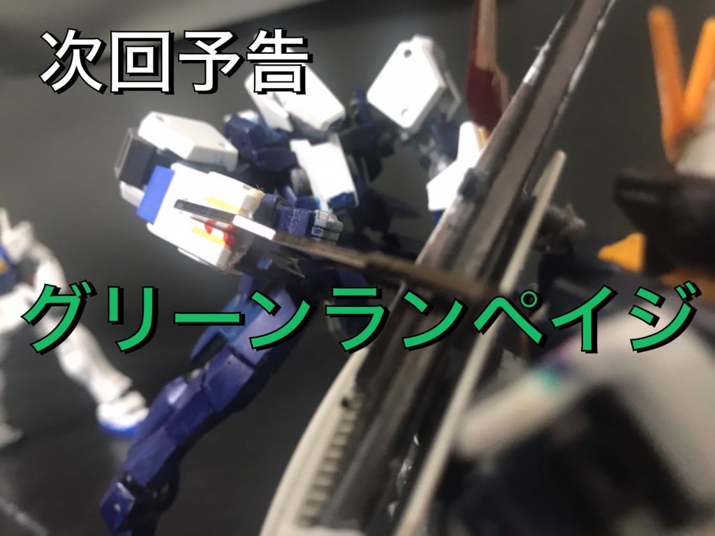 続く と、いうことです!νsガンダムしかまだ出てないのでカット!と、言う事でですね!LINEアカウントの方で裏情報を出してますんでまあ気になった方は見てくれると嬉しい…と言うかいま見てくれてるだけで嬉しい…ではご観覧頂きありがとうございました!