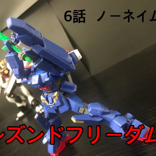 シズンドフリーダム　6話