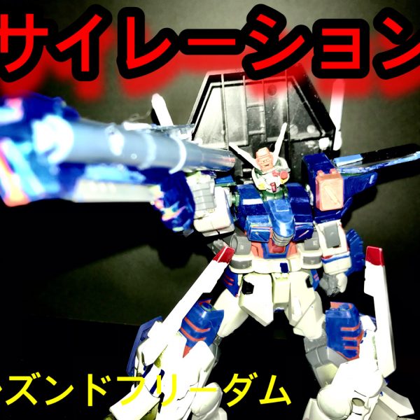 シズンドフリーダム　9話　サイレーション