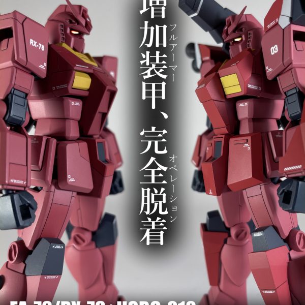 全塗装改修　HG フルアーマーガンダム　RX-78-2 HG 1/144 フルアーマーガンダム 改修・全塗装 製作完成 - ぱとぷら