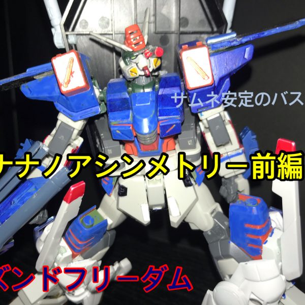 シズンドフリーダム　10話　ナナノアシンメトリー前編