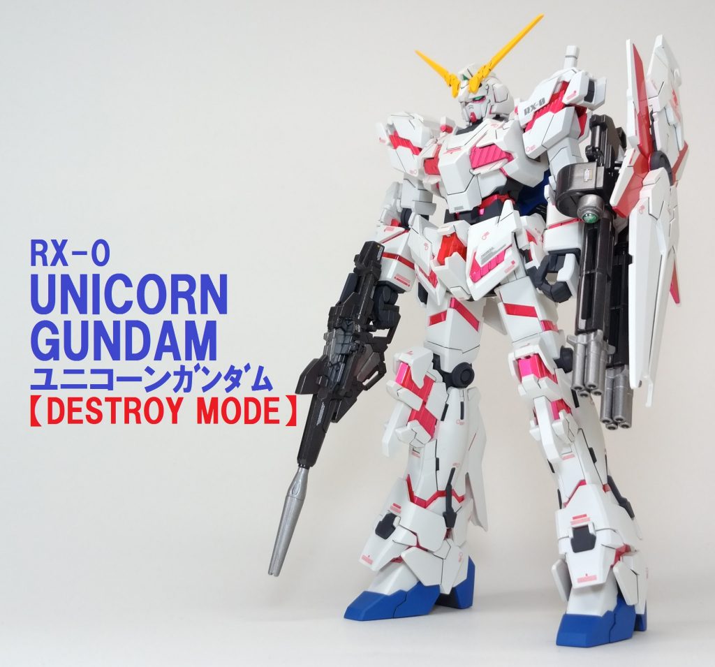 HGUC ユニコーンガンダム(DM)–2枚目/制作者：しろもももぐ