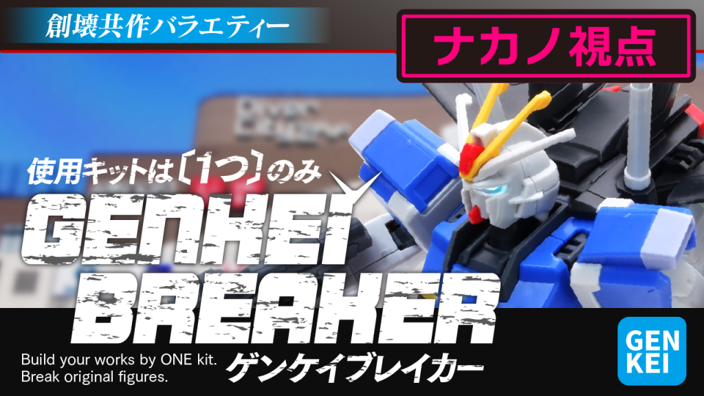 製作過程は配信見て頂くのが一番早いですね。