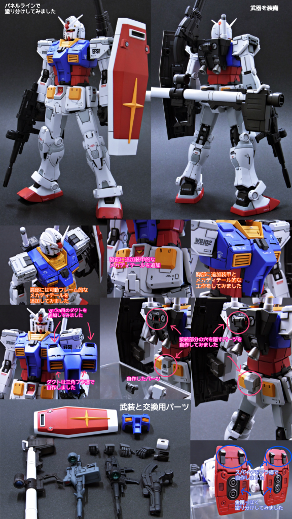 HG ガンダム (ORIGIN版)を工作・全塗装–8枚目/制作者:sararan ch