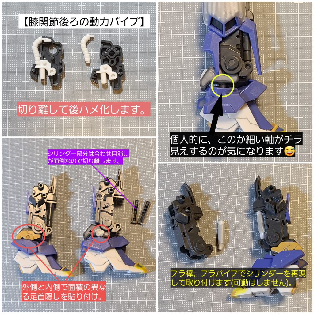 この他、爪先の延長に、ふくらはぎのボリュームアップや、ヒザアーマーの二重化もしています。