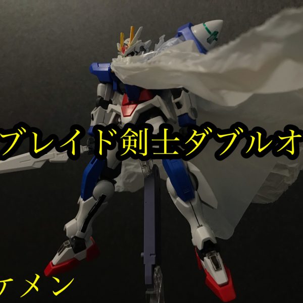 ブレイド剣士ダブルオーガンダム