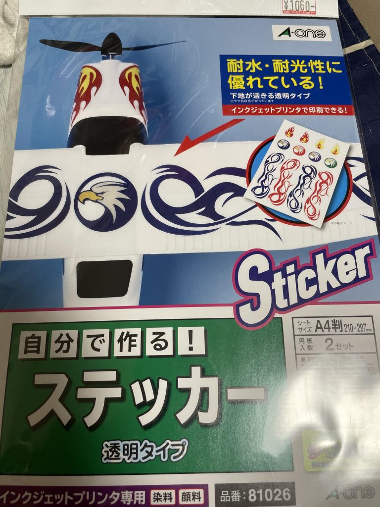 今回は自作デカールを試したかったのですが、お店にインクジェット使用できるのがステッカーしかなくて実験を兼ねて使用してみました( ̄▽ ̄;)