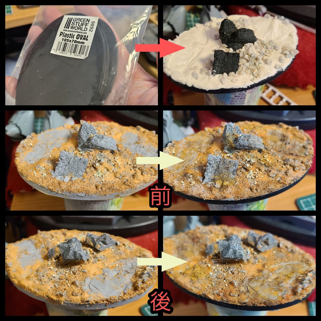 少し時間に余裕があったので、グリーンスタッフワールドの「Plastic-OVAL」を土台に石粉粘土に断熱材、鉄道模型用の砂利やパウダーなどで地表を表現したミニベースも作りました。