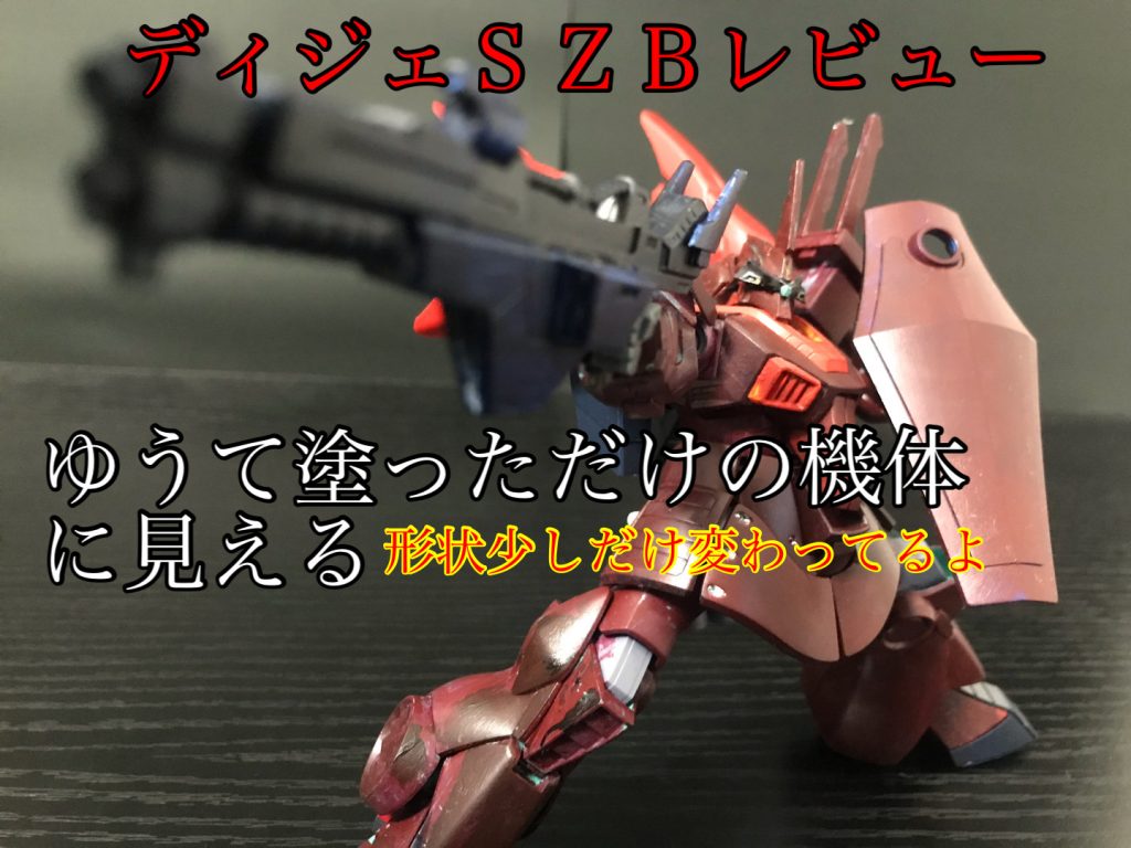 ディジェＳＺＢ