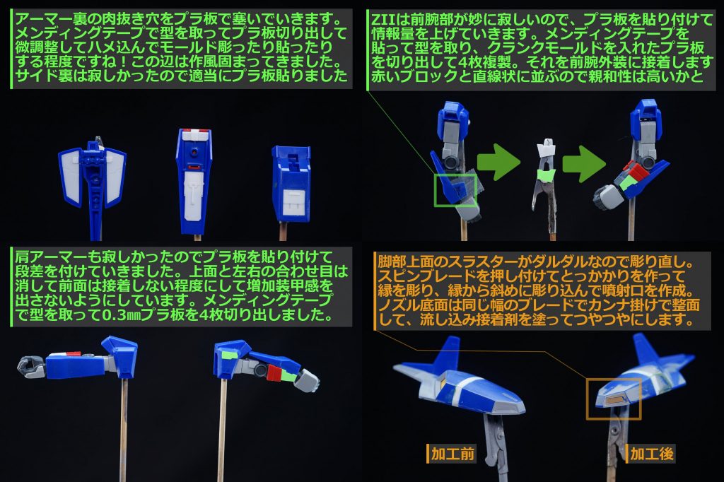 ・プラ板貼り付け