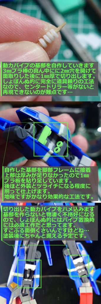 ・動力パイプ置換上記のパイプ基部を接着し、メッシュホースを組み込んだら動力パイプの置換は完了です。ね?面倒臭いでしょ?でも動力パイプ基部を作らないと格好が付かないので、パイプを置き換える時はできる限りこの工法で行うようにしています。