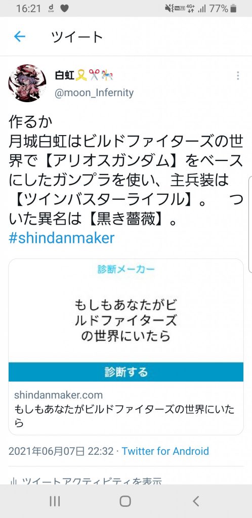 今回、Twitterにて「もしあなたがビルドファイターズの世界にいたら」という診断メーカーがあり、試しやってみたらかっこいい機体が出来上がったので製作してみた