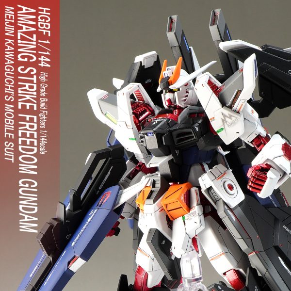 HGBF アメイジングストライクフリーダム