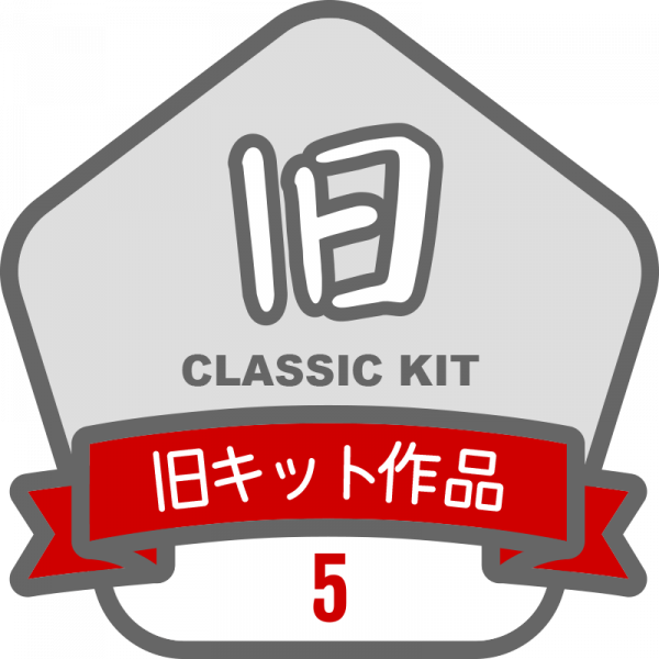 旧キットバッジ