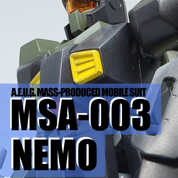 MSA-003　ネモ