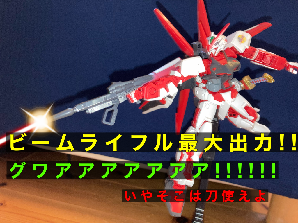〖出演者一覧〗ガンダムアストレイレッドフレーム(フライトユニット装備)シナンジュスタインシャア専用ザクII(赤い彗星Ｖｅｒ．)まあビームライフルの方が倒しやすいからね…一応言っとくと、ガーベラストレートはめっちゃカッコイイので安心してください〖おまけ〗
