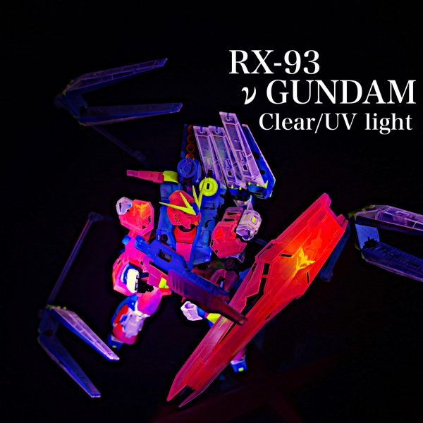 RGνガンダム クリアカラー UV色チェンジ