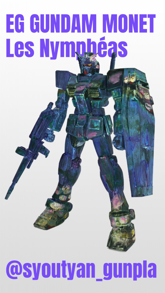 ガンダム、睡蓮に立つ！–2枚目/制作者：しょうちゃん