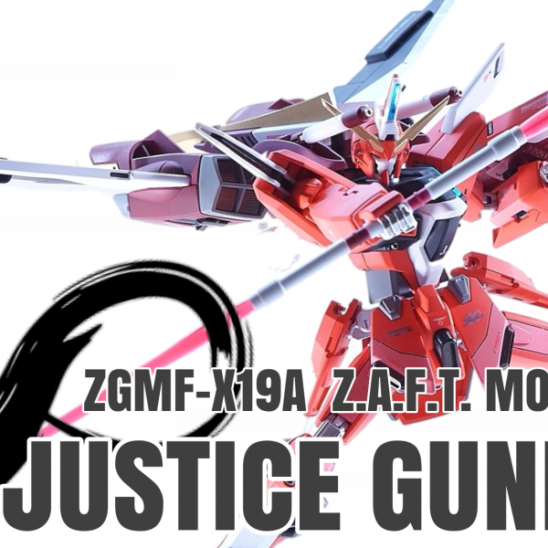 インフィニットジャスティスガンダム