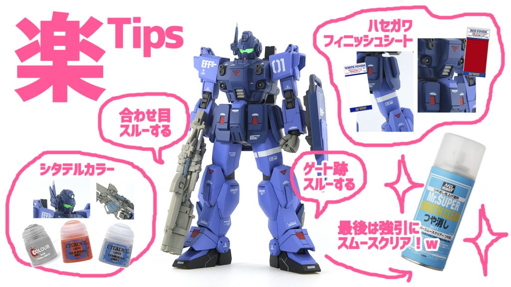 HGUCブルーディスティニー–4枚目/制作者:イタミテック