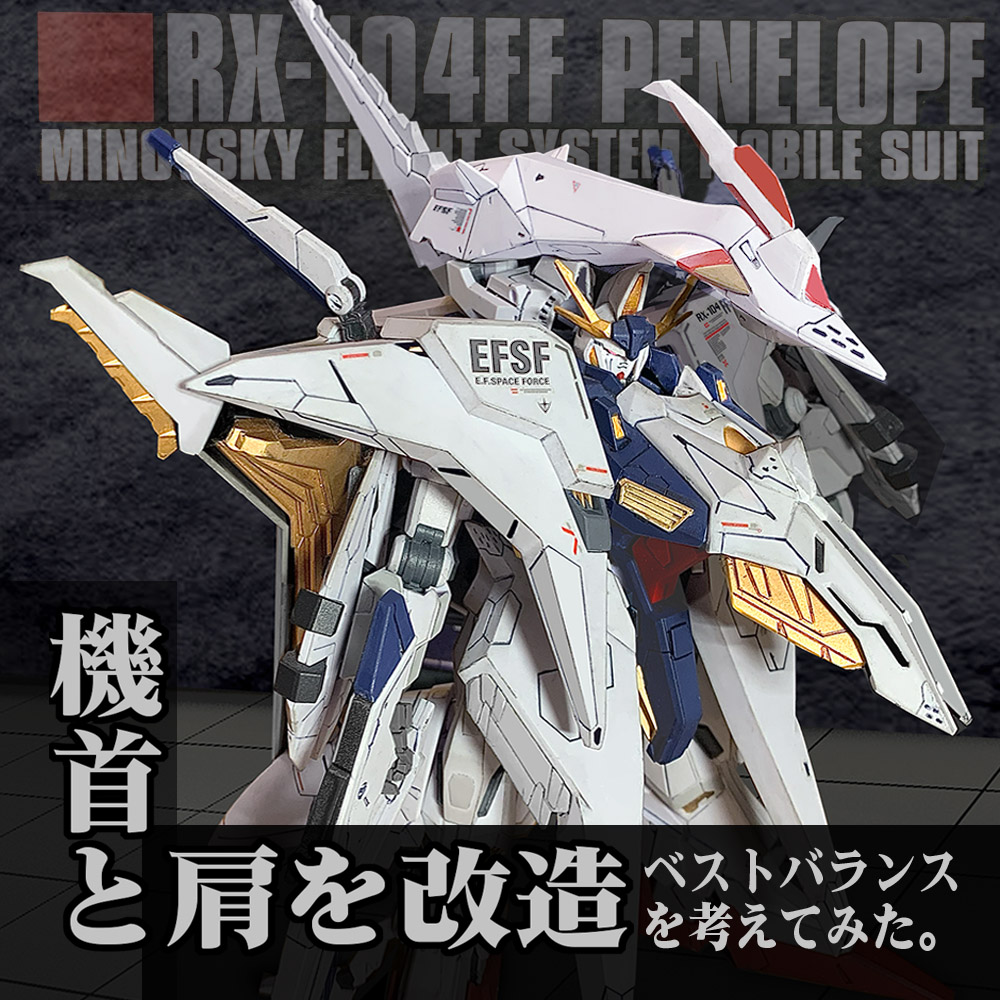 HGUC 1/144 ペーネロペー 改修塗装済み完成品 | HGUC ペーネロペー