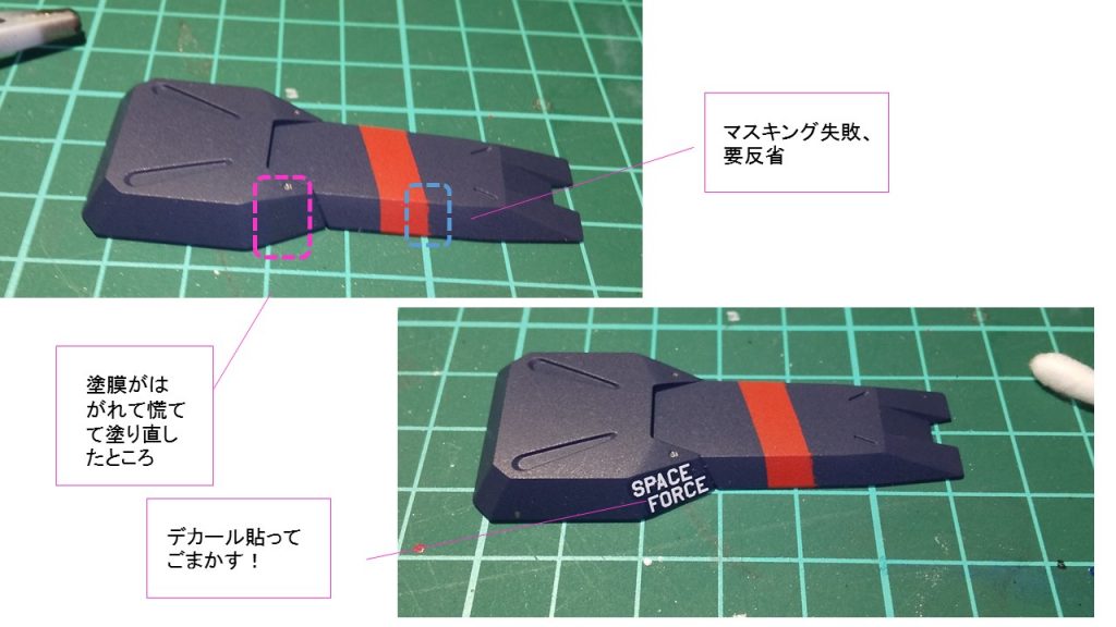 盾の色が寂しかったので指揮官機らしい赤ラインを追加、はじめてのマスキング塗装失敗！塗膜も一部はがれてしまい慌てて筆塗りしました。意外と目立たない？