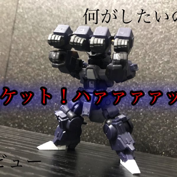 モビルスーツアンサンブル18弾！シルヴァバレトサプレッサー