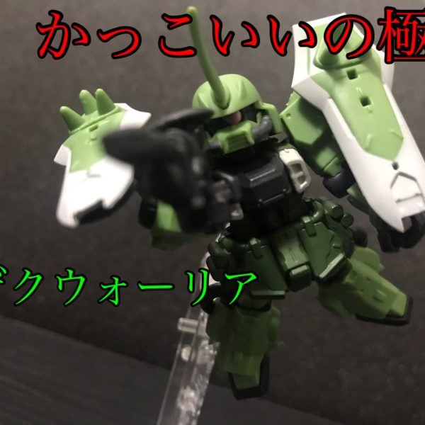 モビルスーツアンサンブル18弾！ザクウォーリア緑