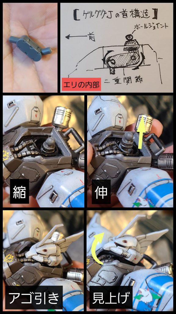 どうも首が長すぎるのかヒョロっとしたイメージでしたので、エリを切り取ってプラ板で大きなものを新造して、内部に新たな首となる二重関節パーツを仕込み、より、ボディ側にめり込むようなイメージでアゴが引けるようにしました。(伸ばせるので、ある程度の見上げポーズにも対応。)