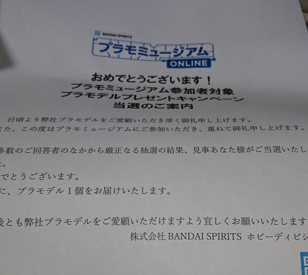 ジュピターヴはバンダイのTwitter企画でもらった奴