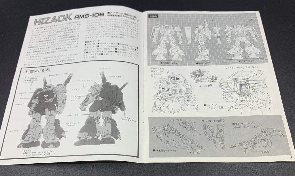 説明書も詳細解説が付いて読み応えがあってお得感があります。もちろん最新のキットに比べれば構成の古さや部品精度の低さを感じますが、この完成度のキットが35年以上前に発売されたとは、まさに「オーパーツ」と言っても過言ではないキットですね。当時設計された方は天才か、もしくは未来人だと思います(笑)現状品薄な感じですが、あまり人気は無いのかオークションサイト等に出ても定価+α程度が相場のようですね。元々がバリューが超高いキットなので、数百円上乗せ程度だったら入手しても十分満足できるとは思います。成形色分けも優秀なので、素組みでも十分見栄えするという点でも異様な完成度のキットだと言えると思います。間違いなくおススメなキットです！最後までご覧いただきありがとうございました。