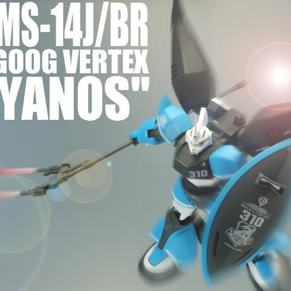 HGUC ゲルググ　ウェルテクス　キュアノス