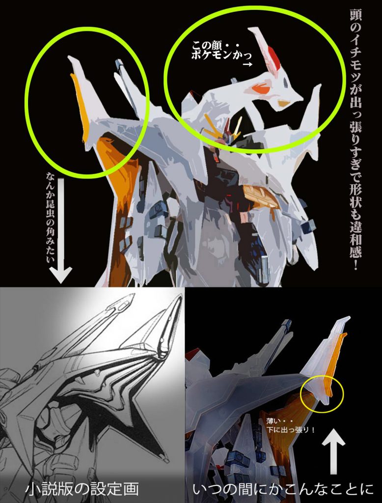 このあたりが、ど～～～～も気になるんです全体にデザインが変わっているので、ここだけ造形しても違和感ありそうなので、切り取り成型と角度変更でベストバランスを探ってみることに。