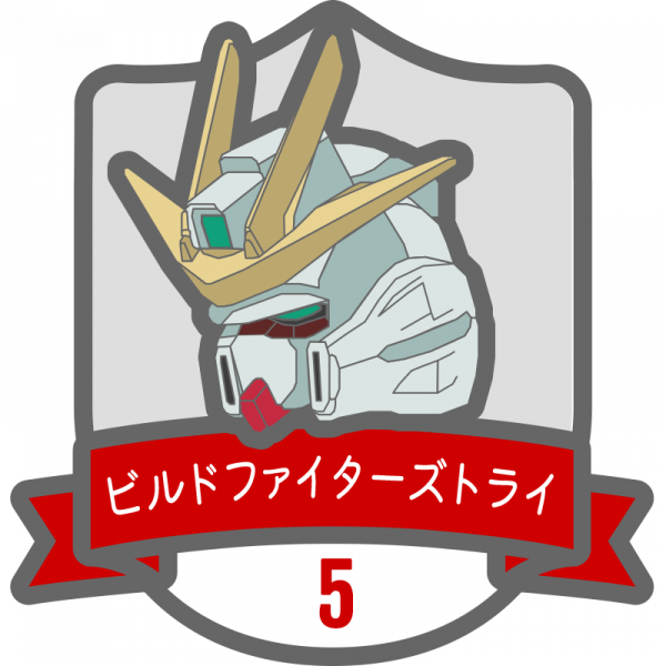 ビルドファイターズトライバッジ