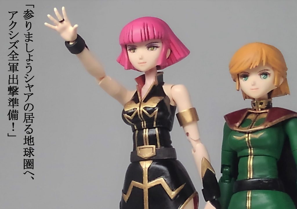 こうして、人類最高レベルのニュータイプの素養を持ちながらも、クソポンコツな二人の女性の性癖・・・もとい気まぐれによって、多くの人の運命を狂わせたアクシズの地球圏侵攻は始まってしまったのだった・・・君は刻の涙を見る・・