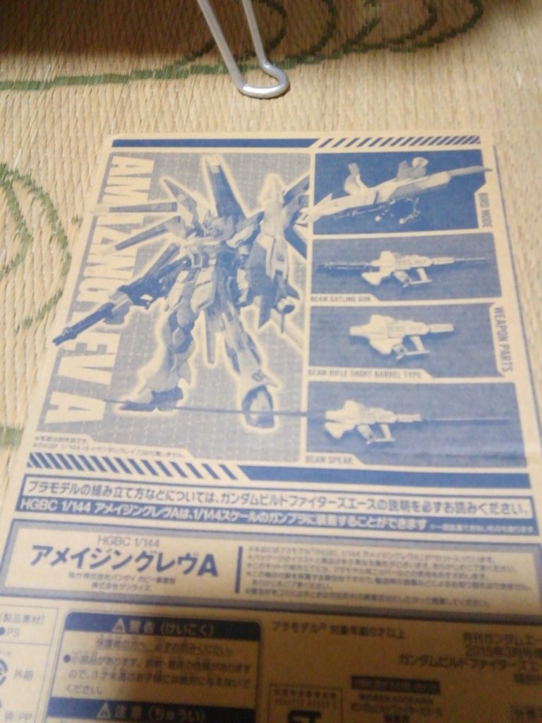 アメイジングレヴAキット