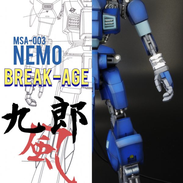 ネモ　ブレイクエイジ「九朗」風